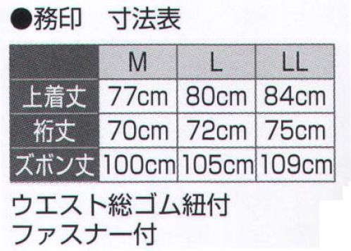 氏原 5992 作務衣 務印 ※上下セットです。※この商品はご注文後のキャンセル、返品及び交換は出来ませんのでご注意下さい。※なお、この商品のお支払方法は、先振込（代金引換以外）にて承り、ご入金確認後の手配となります。 サイズ／スペック